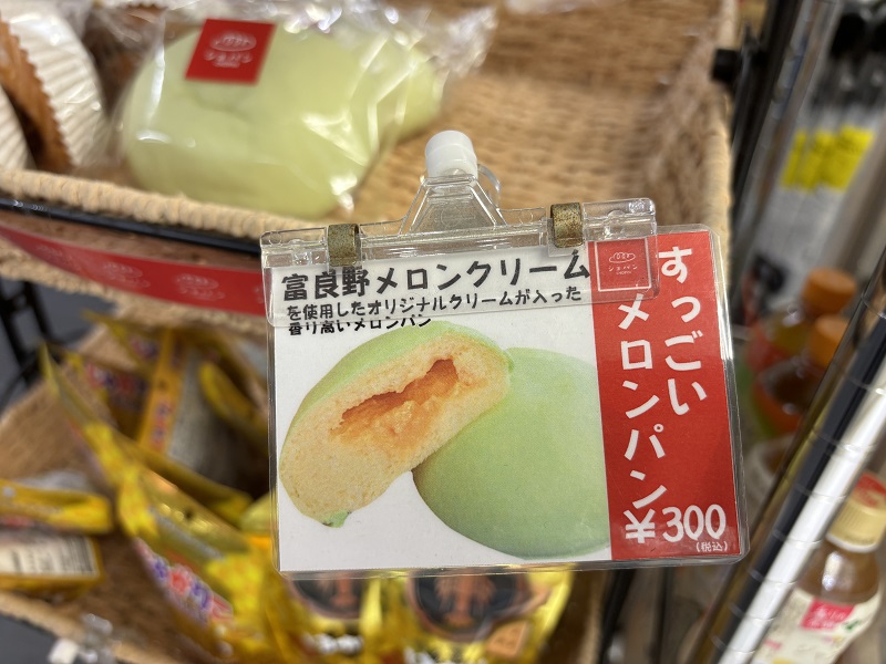 すっごいメロンパン